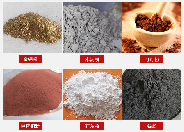 超聲波振動篩主要適用物料：可可粉，電解銅粉，石灰粉，水泥粉等物料。