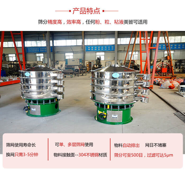 振動篩粉機的材質可分為：不銹鋼，碳鋼以及塑料三種但其三種材質有著不同的特點。