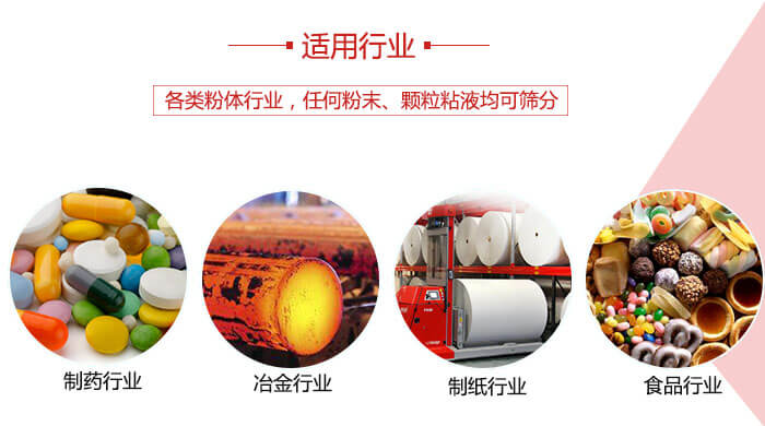 氣流篩粉機多用于：食品，化工，涂料等一些粉狀物料較多的行業。