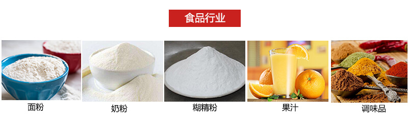 氣流篩粉機多用于粉狀物體的篩分。