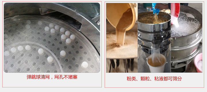 小型篩分機采用彈跳球清網，不易堵網；粉，粒，液體都可篩分。