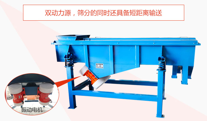 方形振動篩雙動力源，篩分的同時還具備短距離輸送。