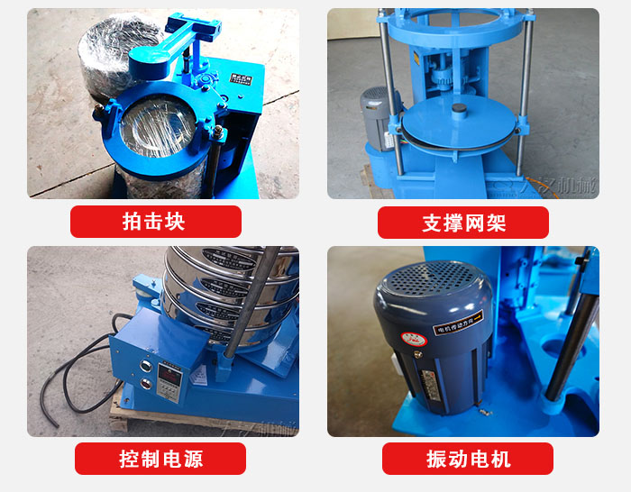 拍擊篩結(jié)構(gòu)部件：機(jī)座，篩具，與傳動器機(jī)構(gòu)等。