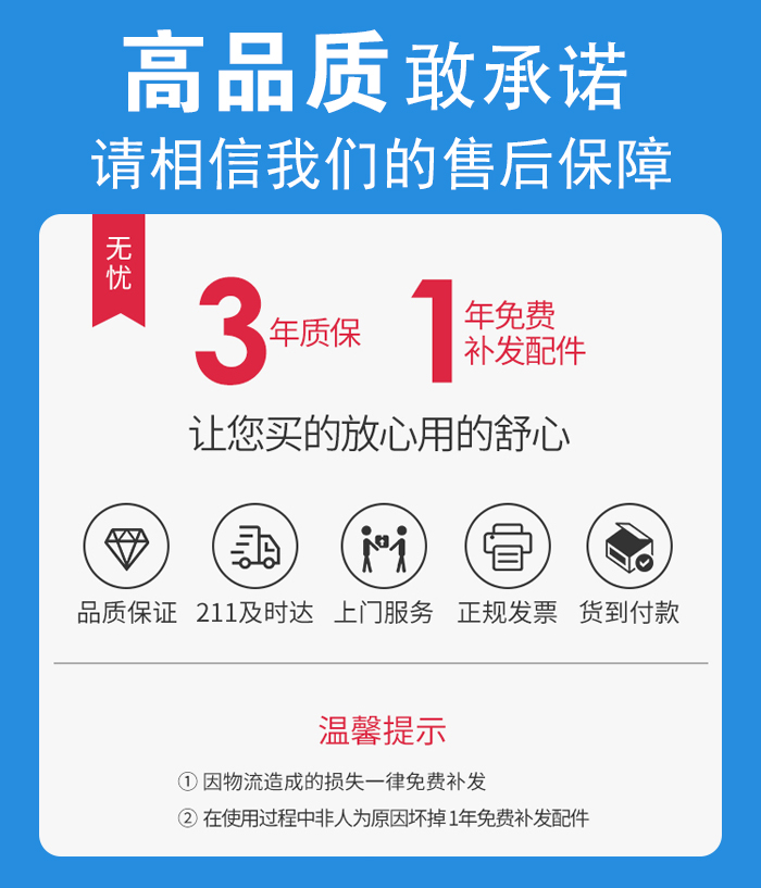 售后無憂，免費上門維修，質保三年