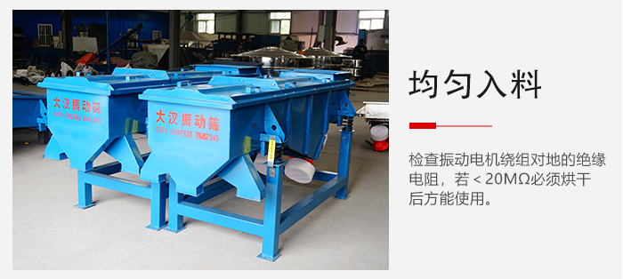 輕型直線振動篩的入料均勻,對于篩網的損害較小,從而能夠保證出均勻。