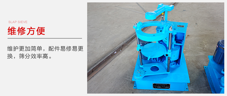 拍擊篩結(jié)構(gòu)比較簡單，維修方便，磨損度低。