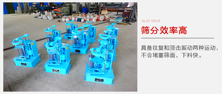 拍擊篩具備往復(fù)和頂擊振動兩種運(yùn)動，篩分能力強(qiáng)范圍廣。