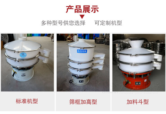 塑料振動篩定制款：篩框加高型，加裝料斗型。