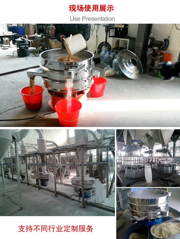 旋振篩使用現場圖片展示：砂土篩分以及面粉流水線展示。