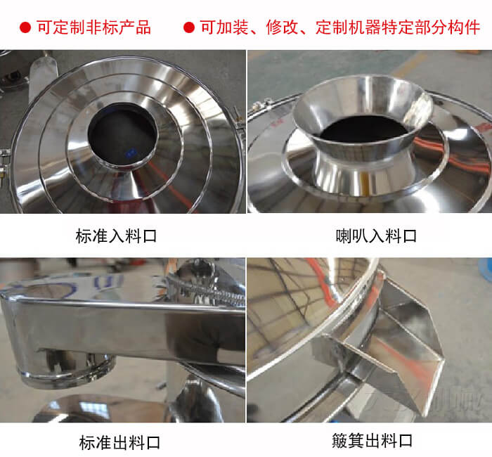 進料口有標準式,喇叭式;出料口有標準式和簸箕式,可根據(jù)用戶需求非標定制