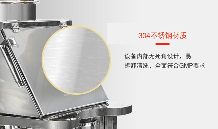 無塵投料304不銹鋼材質(zhì)特點展示圖