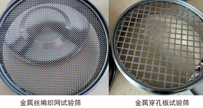 標準土壤篩篩網分類：金屬絲編織網，金屬穿孔板。