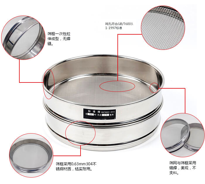試驗篩框優勢：一次性拉伸成型，無焊縫。網孔符合GB/T6003.1-1997標準，篩網與篩框采用錫焊，美觀，不夾料。篩框采用0.63mm304不銹鋼材質，結實耐用，